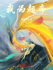 魔法世界之科技修道