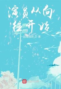 关于我在异世界做梦的日子