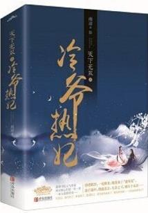 霸爱痞妃