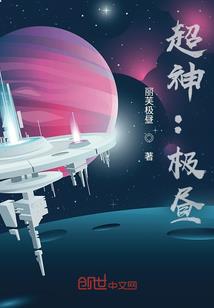 异世界超能学园