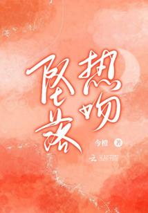 仙脉妖体