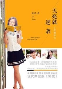倾世医妃：废材小姐要逆天