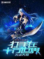 霸雷剑仙