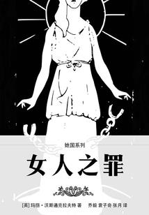 神的谎言游戏