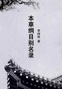 仙丹逼宫