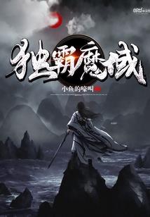 神级渔村