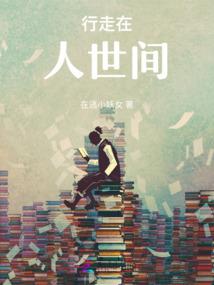 破儿修仙记