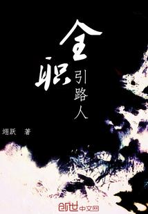 魔道求生录