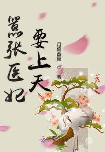 双面美人谋墨总的极致深爱