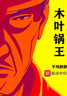 铁血将军的逃跑娇妻