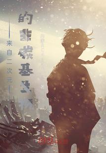 重生成为天道之灵