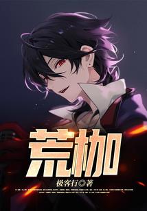 无限恐怖之问道纵横