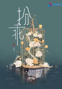 恶魔撩上瘾，邪魅殿下要称臣