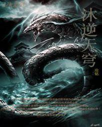 山海经修神传