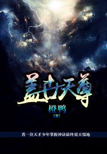 炼药师的成仙路