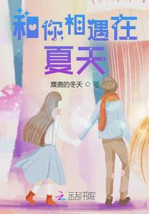 钻石王牌之与天才共舞