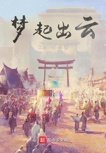 书生弄异界