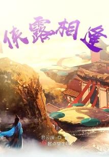登天步