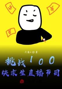超级疯人院