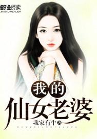 尘仙成魔