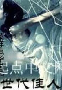 王者荣耀之上古战纪