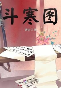卧看天下，武极之道