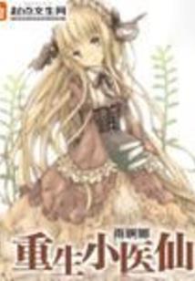 妖堕百花州