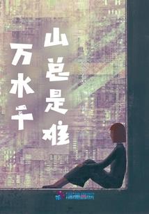 回到八七做导演