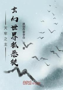 巫师：我的邪神旁白过于可怕