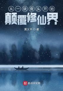 异世狂女之仙途慢慢