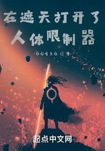 加满熟练度，我成了仙佛