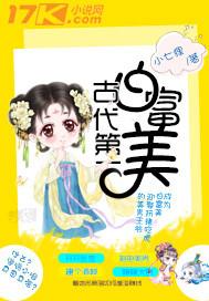 最后一个修仙世家