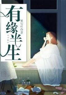 笑靥如花：仰望星辰