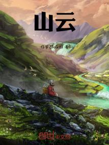 天云魔神变