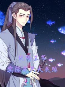 无良王爷俏萌女