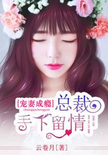 惊世凰女：神君大人狠狠追