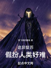 苟在诡异世界当毒奶