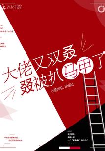 顾少宠妻：呆萌小青梅