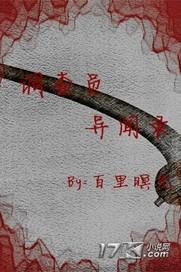 古道仙侠传