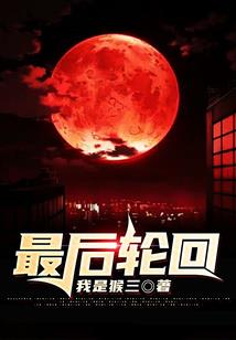 末日回忆