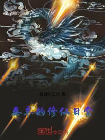 真不是从零开始的修仙世界