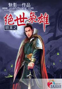 三界修真行