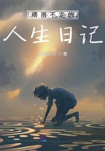 嘟嘟日记