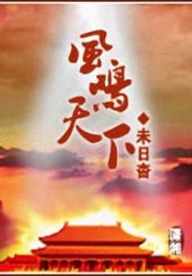 倾城女帝：皇夫不好当