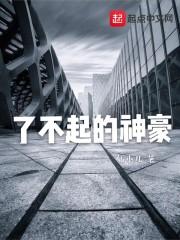 九域凡仙