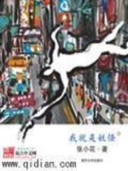 一朝穿越无良作者奋斗史