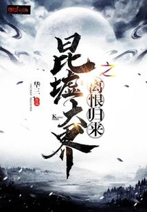 异世之唯吾独尊