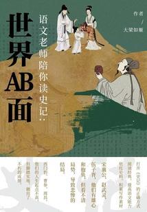 游途记
