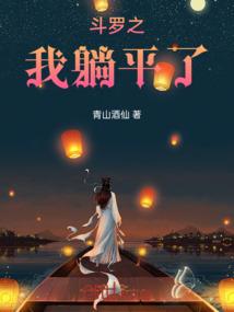 九叔世界里得道