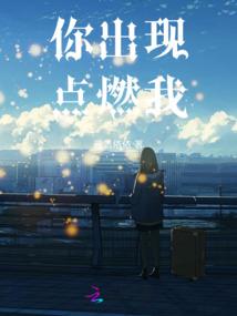 绝版蜜恋：竹马校草，拐回家！